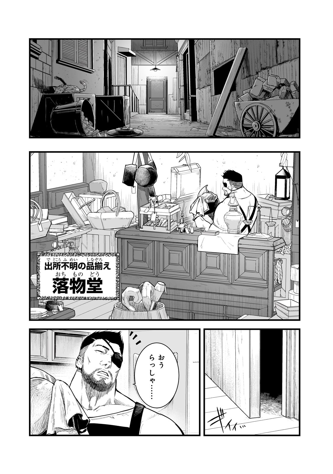 Boushoku-Hi no Ken - Chapter 43 - Page 7